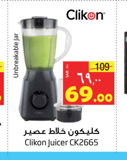 CLIKON Mixer / Grinder  in Layan Hyper in KSA, Saudi Arabia, Saudi - Al Khobar