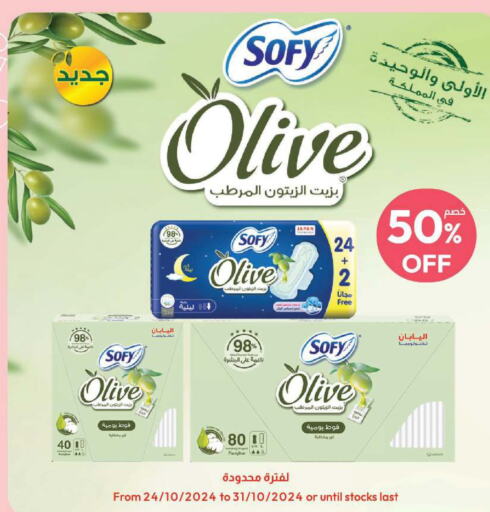 SOFY   in United Pharmacies in KSA, Saudi Arabia, Saudi - Al Qunfudhah