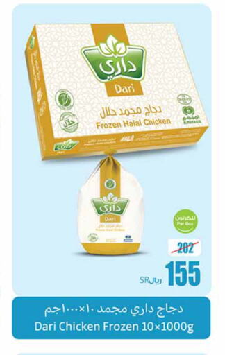  Frozen Whole Chicken  in Othaim Markets in KSA, Saudi Arabia, Saudi - Jazan