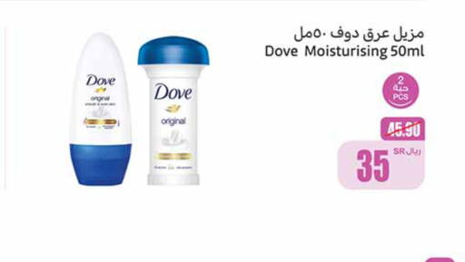 DOVE   in أسواق عبد الله العثيم in مملكة العربية السعودية, السعودية, سعودية - سيهات