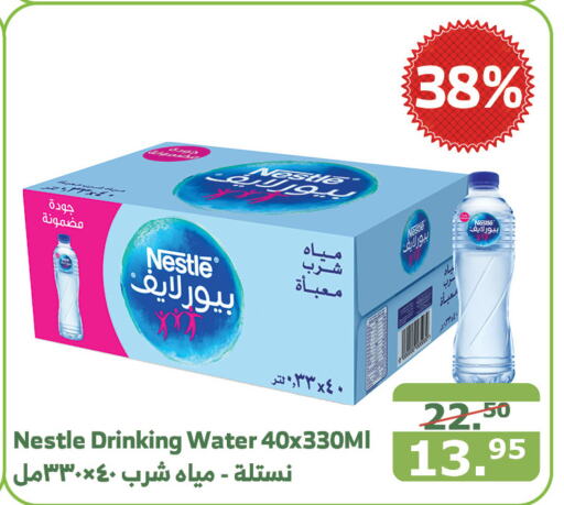 NESTLE PURE LIFE   in Al Raya in KSA, Saudi Arabia, Saudi - Jazan