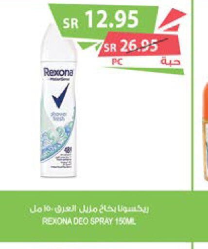 REXONA   in المزرعة in مملكة العربية السعودية, السعودية, سعودية - الخفجي