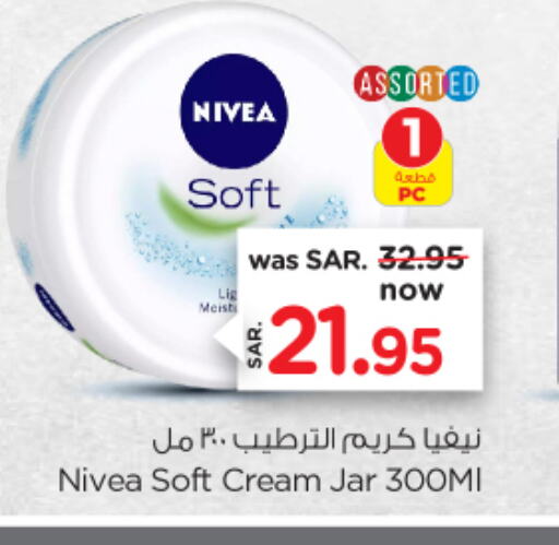 Nivea كريم للوجه  in نستو in مملكة العربية السعودية, السعودية, سعودية - الأحساء‎