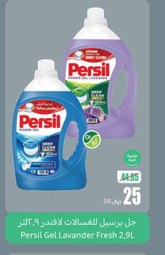 PERSIL منظف  in أسواق عبد الله العثيم in مملكة العربية السعودية, السعودية, سعودية - محايل