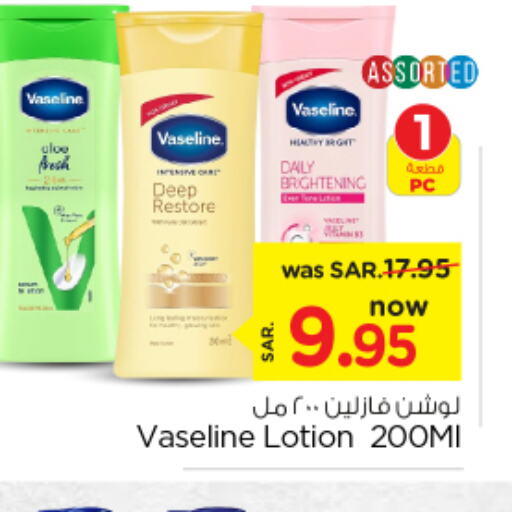 VASELINE   in نستو in مملكة العربية السعودية, السعودية, سعودية - الأحساء‎