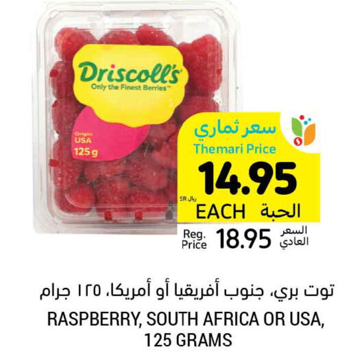  Berries  in أسواق التميمي in مملكة العربية السعودية, السعودية, سعودية - المنطقة الشرقية