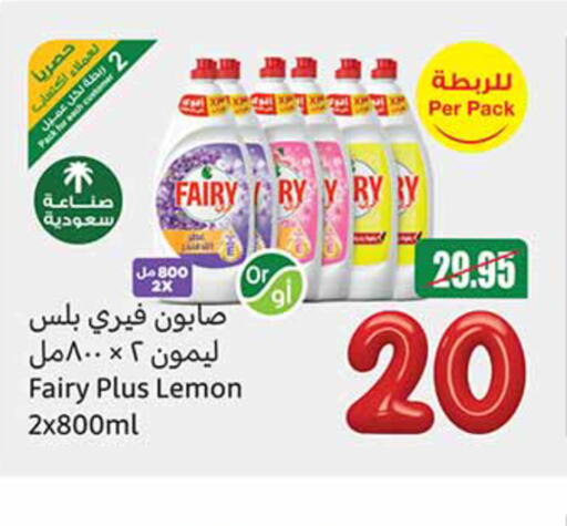 FAIRY   in Othaim Markets in KSA, Saudi Arabia, Saudi - Buraidah