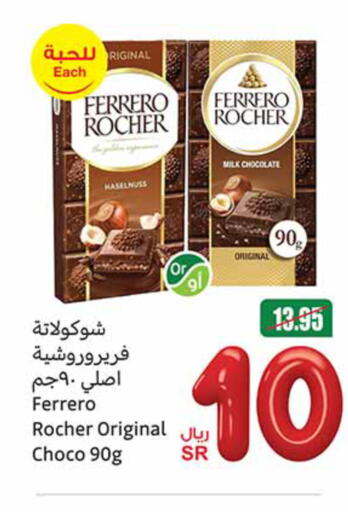 FERRERO ROCHER   in أسواق عبد الله العثيم in مملكة العربية السعودية, السعودية, سعودية - الخفجي