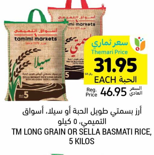  Sella / Mazza Rice  in Tamimi Market in KSA, Saudi Arabia, Saudi - Buraidah