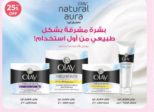 OLAY كريم للوجه  in صيدلية المتحدة in مملكة العربية السعودية, السعودية, سعودية - ينبع