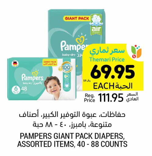 Pampers   in أسواق التميمي in مملكة العربية السعودية, السعودية, سعودية - الخفجي