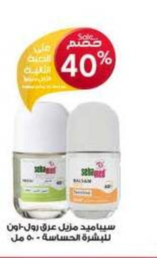 SEBAMED   in Al-Dawaa Pharmacy in KSA, Saudi Arabia, Saudi - Bishah