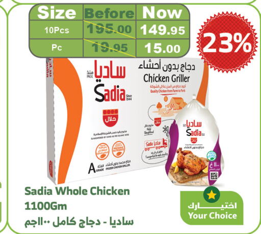 SADIA Frozen Whole Chicken  in Al Raya in KSA, Saudi Arabia, Saudi - Ta'if