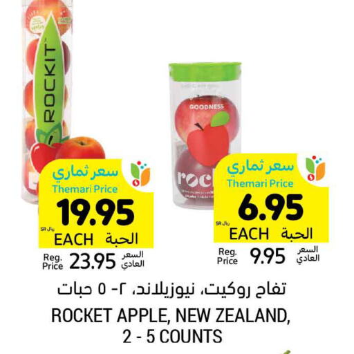  Apples  in أسواق التميمي in مملكة العربية السعودية, السعودية, سعودية - المنطقة الشرقية