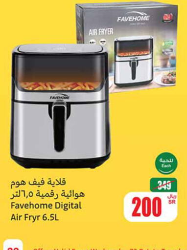  Air Fryer  in Othaim Markets in KSA, Saudi Arabia, Saudi - Al Khobar