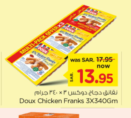 DOUX نقانق الدجاج  in نستو in مملكة العربية السعودية, السعودية, سعودية - الأحساء‎