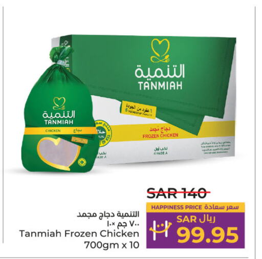 TANMIAH   in LULU Hypermarket in KSA, Saudi Arabia, Saudi - Al-Kharj