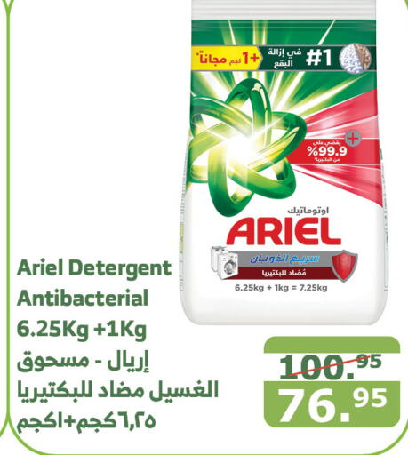 ARIEL Detergent  in Al Raya in KSA, Saudi Arabia, Saudi - Bishah