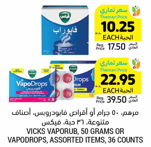 VICKS   in أسواق التميمي in مملكة العربية السعودية, السعودية, سعودية - سيهات