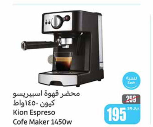 KION Coffee Maker  in Othaim Markets in KSA, Saudi Arabia, Saudi - Unayzah