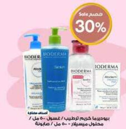 BIODERMA كريم للوجه  in Al-Dawaa Pharmacy in KSA, Saudi Arabia, Saudi - Ta'if