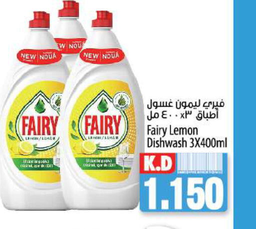 FAIRY   in مانجو هايبرماركت in الكويت - محافظة الجهراء