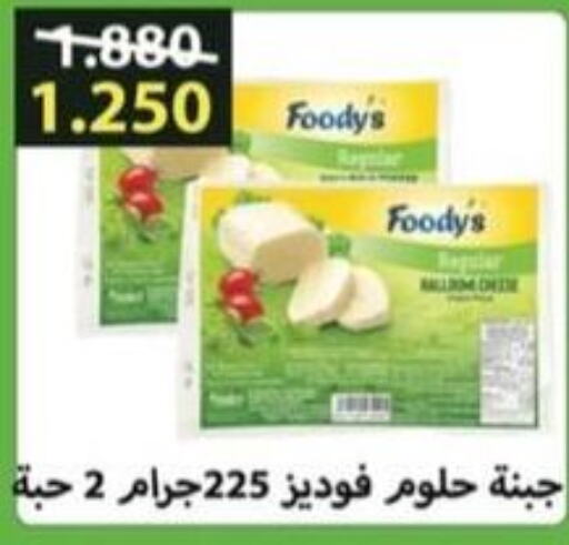 FOODYS   in  in الكويت - محافظة الأحمدي