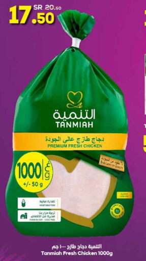 TANMIAH دجاج كامل طازج  in الدكان in مملكة العربية السعودية, السعودية, سعودية - الطائف