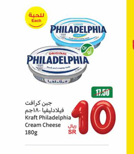 KRAFT Cream Cheese  in Othaim Markets in KSA, Saudi Arabia, Saudi - Al Majmaah