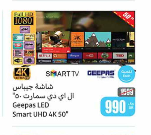 GEEPAS Smart TV  in Othaim Markets in KSA, Saudi Arabia, Saudi - Mahayil