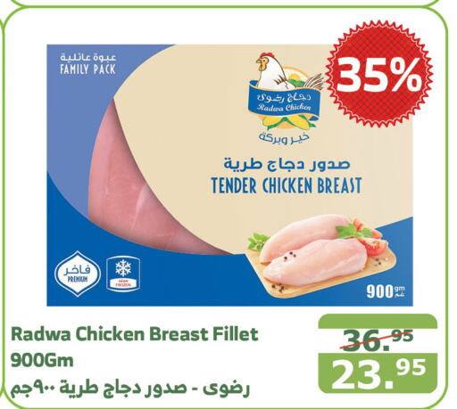  Chicken Breast  in Al Raya in KSA, Saudi Arabia, Saudi - Jazan