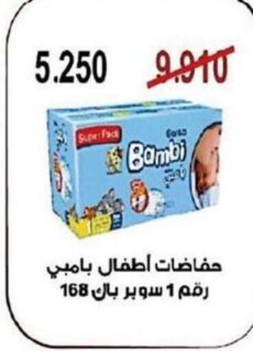 BAMBI   in  in الكويت - محافظة الجهراء