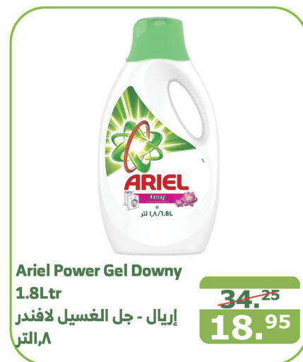 ARIEL Detergent  in Al Raya in KSA, Saudi Arabia, Saudi - Bishah