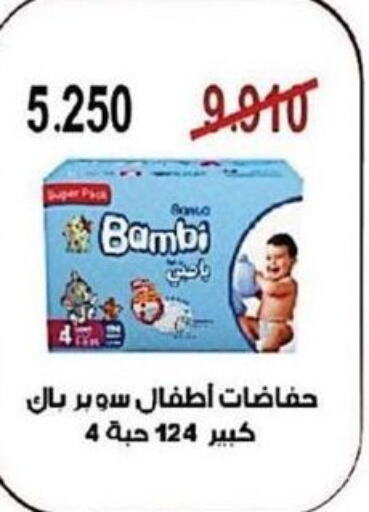 BAMBI   in  in الكويت - محافظة الجهراء