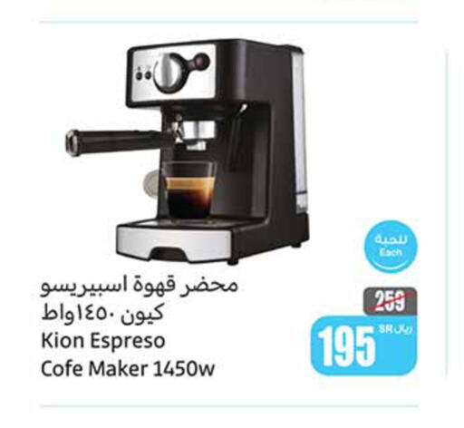 KION Coffee Maker  in Othaim Markets in KSA, Saudi Arabia, Saudi - Al Khobar