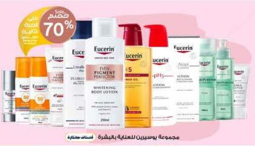 EUCERIN لوشن & كريم الجسم  in صيدليات الدواء in مملكة العربية السعودية, السعودية, سعودية - ينبع