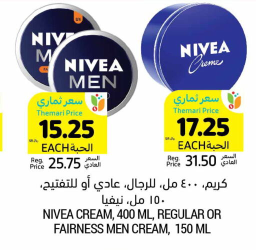 Nivea كريم للوجه  in أسواق التميمي in مملكة العربية السعودية, السعودية, سعودية - سيهات