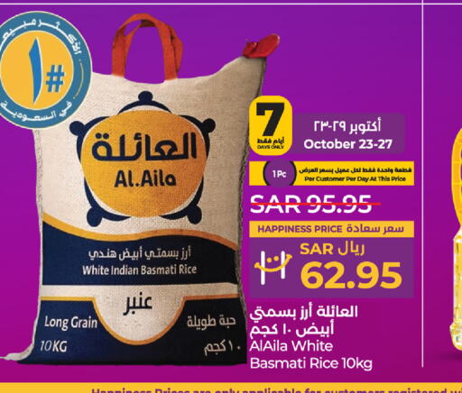  أرز بسمتي / برياني  in لولو هايبرماركت in مملكة العربية السعودية, السعودية, سعودية - حفر الباطن