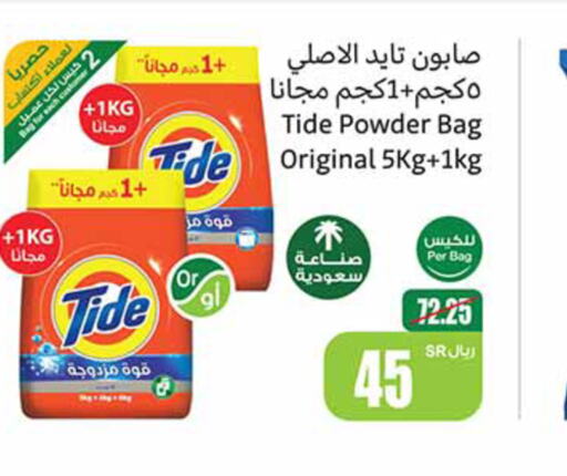 TIDE Detergent  in Othaim Markets in KSA, Saudi Arabia, Saudi - Al Duwadimi