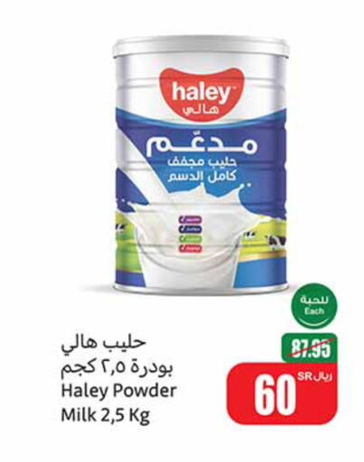  Milk Powder  in Othaim Markets in KSA, Saudi Arabia, Saudi - Mahayil