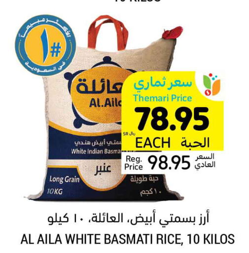  Basmati / Biryani Rice  in Tamimi Market in KSA, Saudi Arabia, Saudi - Al Hasa