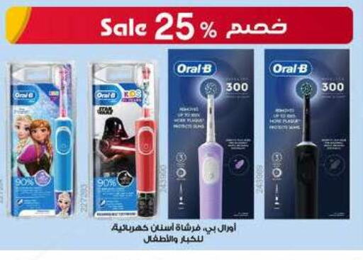 ORAL-B فرشاة أسنان  in صيدليات الدواء in مملكة العربية السعودية, السعودية, سعودية - سكاكا