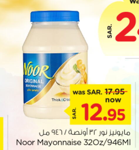 NOOR Mayonnaise  in Nesto in KSA, Saudi Arabia, Saudi - Dammam