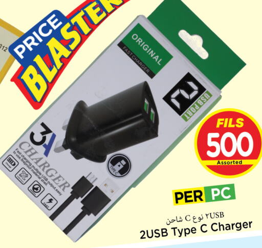  Charger  in Mark & Save in Kuwait - Kuwait City