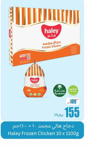  Frozen Whole Chicken  in Othaim Markets in KSA, Saudi Arabia, Saudi - Al Hasa