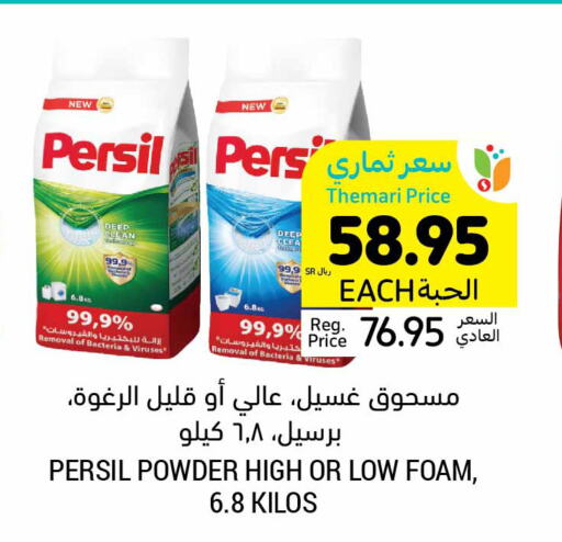 PERSIL منظف  in أسواق التميمي in مملكة العربية السعودية, السعودية, سعودية - سيهات