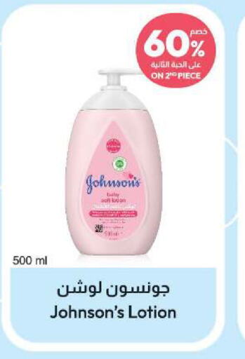 JOHNSONS   in صيدلية المتحدة in مملكة العربية السعودية, السعودية, سعودية - سيهات