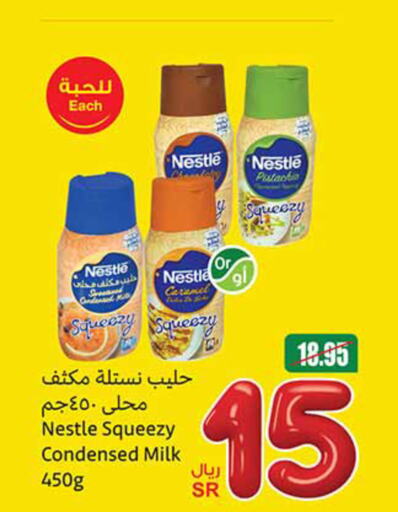 NESTLE حليب مكثف  in أسواق عبد الله العثيم in مملكة العربية السعودية, السعودية, سعودية - نجران