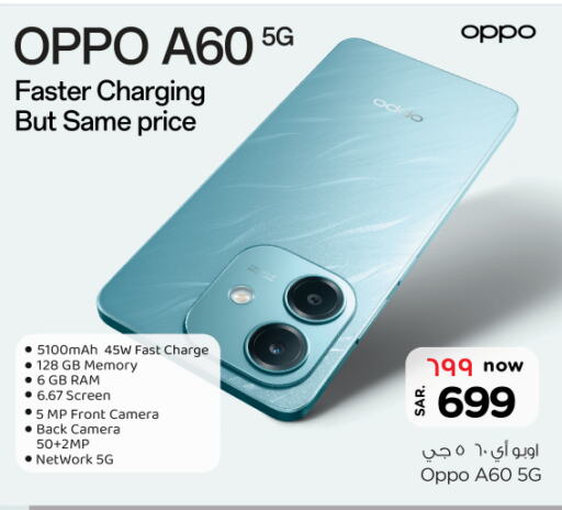 OPPO   in نستو in مملكة العربية السعودية, السعودية, سعودية - الجبيل‎