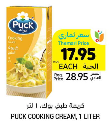 PUCK كريمة الخفق / للطهي  in أسواق التميمي in مملكة العربية السعودية, السعودية, سعودية - سيهات